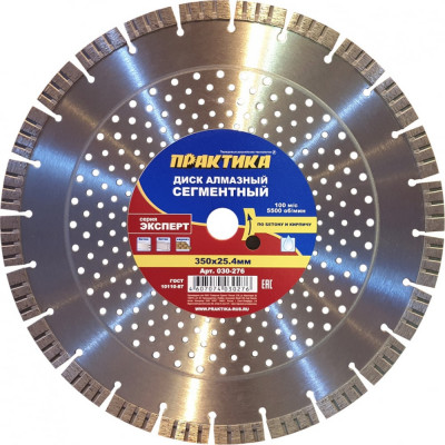 Алмазный диск ПРАКТИКА Лазер-70-Кирпич, Бетон 030-276