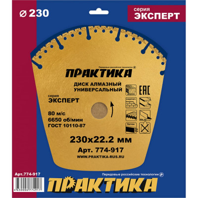 Алмазный диск ПРАКТИКА Эксперт-Универсал 774-917