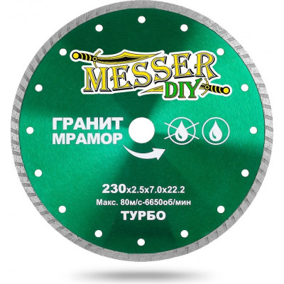 Алмазный диск по граниту, мрамору MESSER 230D-2.5T-7W-22.23H