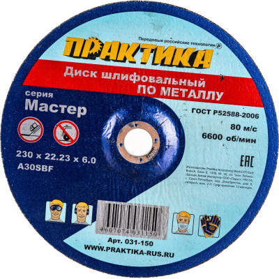 Шлифовальный диск по металлу ПРАКТИКА 031-150