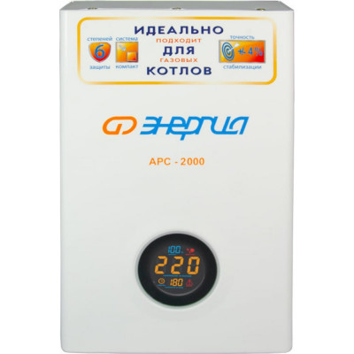 Стабилизатор для котлов Энергия АРС-2000 Е0101-0110