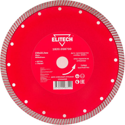 Алмазный диск Elitech 1820.058700