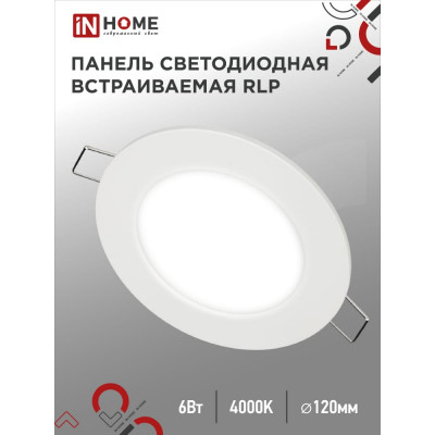 Круглая светодиодная панель IN HOME RLP-eco 4690612009995