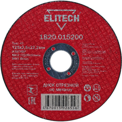 Отрезной диск Elitech 1820.015200
