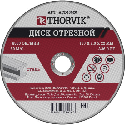 Отрезной абразивный диск по металлу THORVIK ACD18020 52375