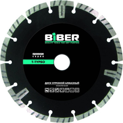 Алмазный диск Biber Т-Турбо Универсал ПРЕМИУМ 70286 тов-047125
