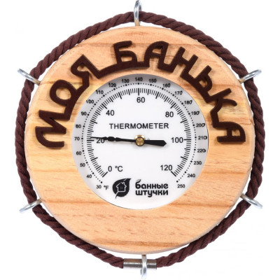 Термометр для бани и сауны Банные штучки Моя банька 18053