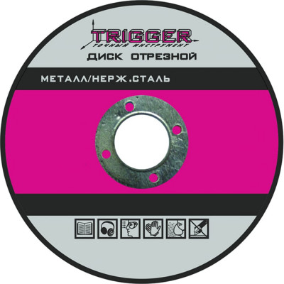 Отрезной диск по металлу и неражвеющей стали ТРИГГЕР 70302 тов-157520