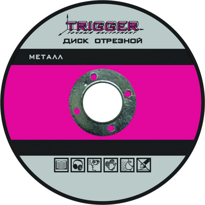 Отрезной диск по металлу ТРИГГЕР 70311 тов-157529