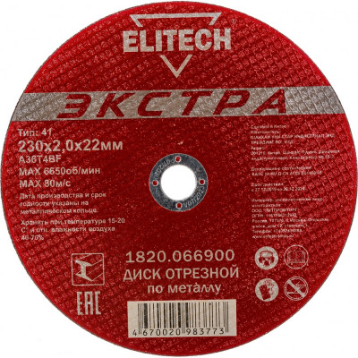 Отрезной диск Elitech 1820.066900