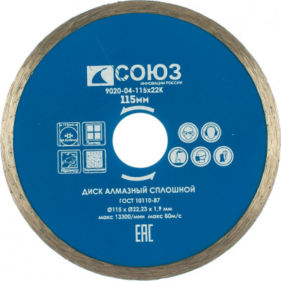 Алмазный диск Союз 9020-04-115x22K