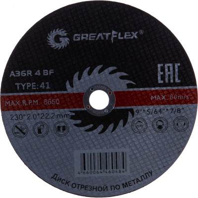 Отрезной круг по металлу Greatflex T41-230 50-41-009