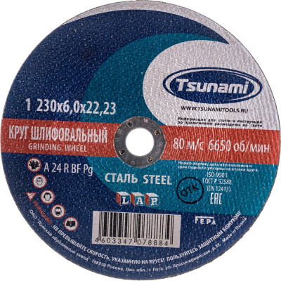 Зачистной круг по металлу Tsunami D16110023062200