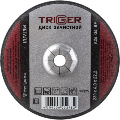 Зачистной диск по металлу ТРИГГЕР 70325 тов-157541