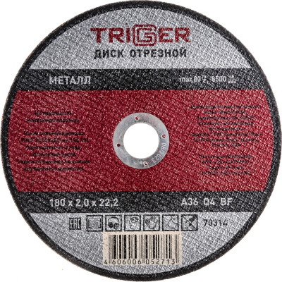 Отрезной диск по металлу ТРИГГЕР 70314 тов-157532