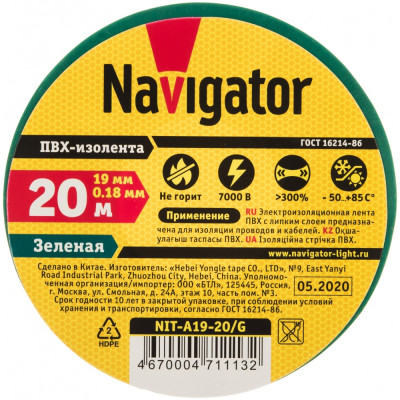Изолента пвх Navigator NIT-A19-20/G 71113