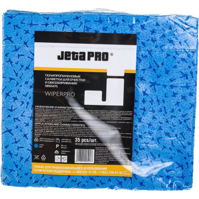 Нетканые полипропиленовые салфетки Jeta PRO WiperPro 5850475