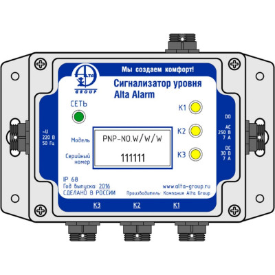 Универсальный сигнализатор уровня Alta Group Alarm Kit 2 УТ000023208
