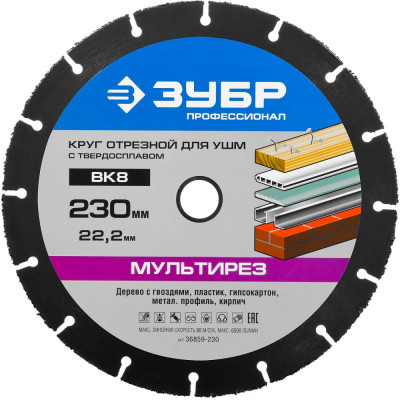 Отрезной круг для ушм ЗУБР МУЛЬТИРЕЗ 36859-230