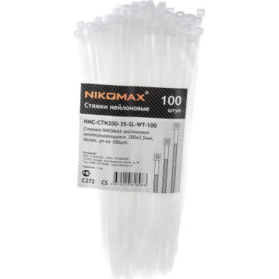 Неоткрывающаяся нейлоновая стяжка NIKOMAX NMC-CTN200-35-SL-WT-100