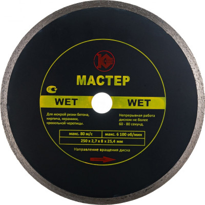 Алмазный диск Калибр Мастер Wet 00000024198