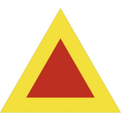 Треугольная наклейка SKYWAY Тихоходное транспортное средство S08101064
