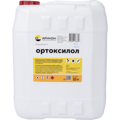 Ортоксилол АРИКОН ORT10