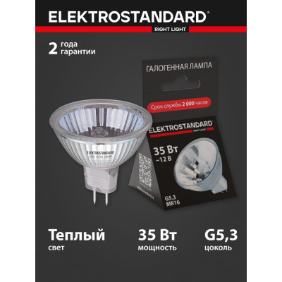 Галогенная лампа Elektrostandard a016583