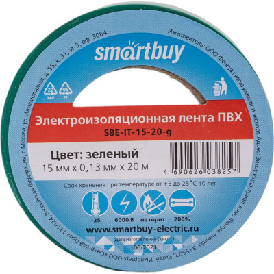 Изолента Smartbuy SBE-IT-15-20-g