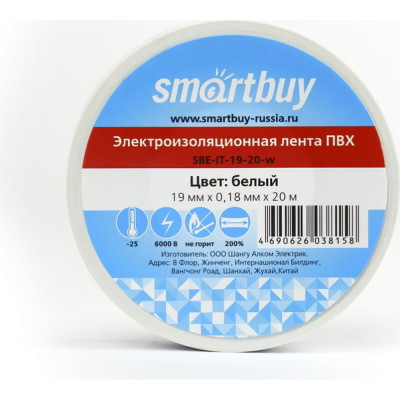 Изолента Smartbuy SBE-IT-19-20-w