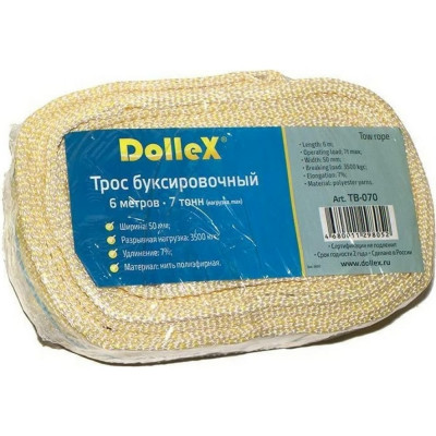 Буксировочный трос Dollex TB-070