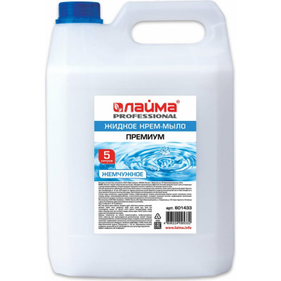 Жидкое крем-мыло ЛАЙМА PROFESSIONAL Премиум 601433