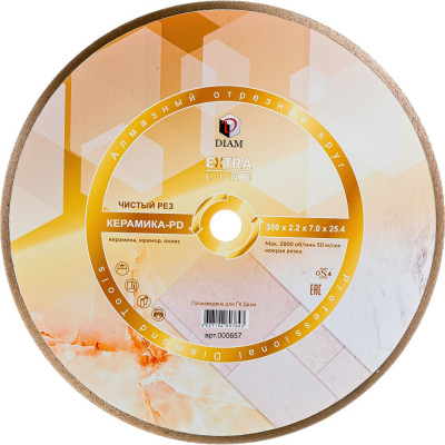 Алмазный диск Diam 1A1R Керамика-PD Extra Line 000657