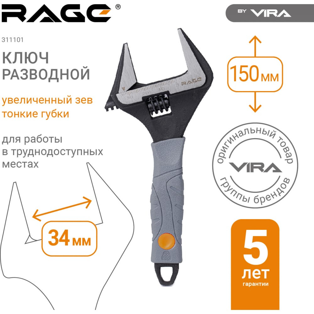 Vira rage 150 мм. Ключ гаечный разводной Kraftool 27258-15 6 34 мм. Разводной ключ с тонкими губками. Разводной ключ с утонченными губками. Ключ Truper разводной с узкими губками 150 мм.