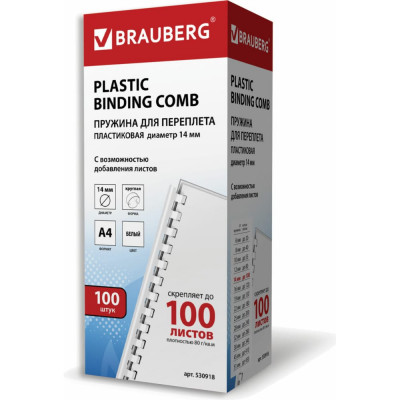 Пластиковые пружины для переплета BRAUBERG 530918