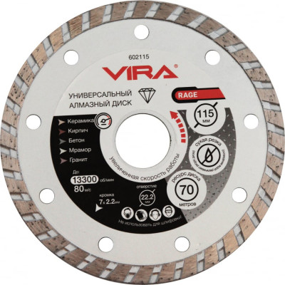 Универсальный алмазный диск VIRA HQ RAGE 602115