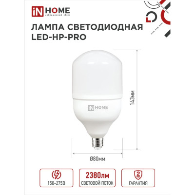 Светодиодная лампа IN HOME LED-HP-PRO 4690612031064