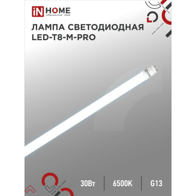 Светодиодная лампа IN HOME LED-T8-М-PRO 4690612031026