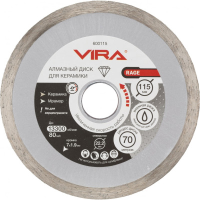 Алмазный диск по керамике VIRA HQ RAGE 600115