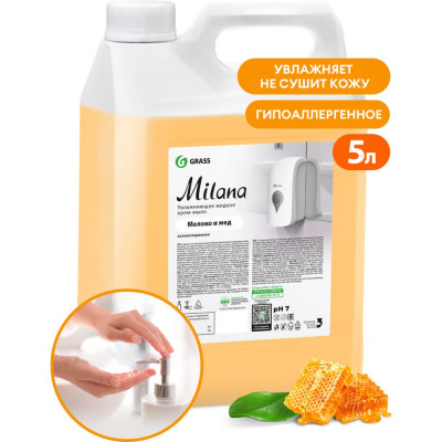 Жидкое крем-мыло Grass MILANA 126105