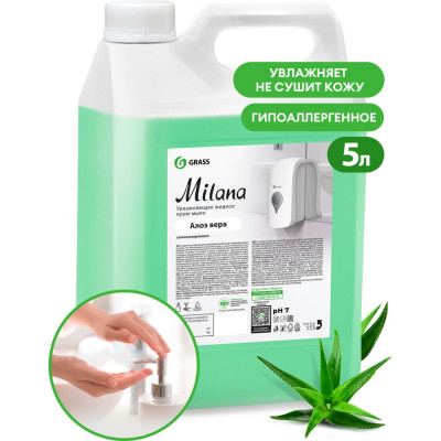Жидкое мыло Grass MILANA 126605