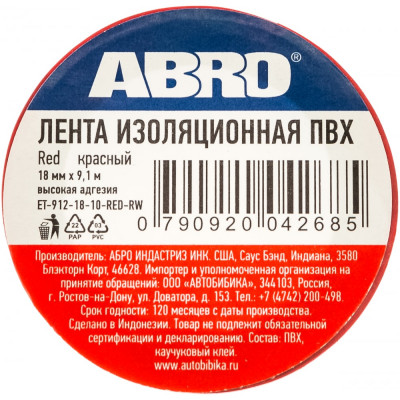 Изолента ABRO ET-912-18-10-RED-RW