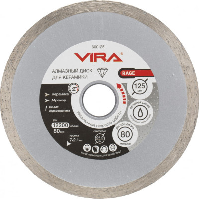 Алмазный диск по керамике VIRA HQ RAGE 600125