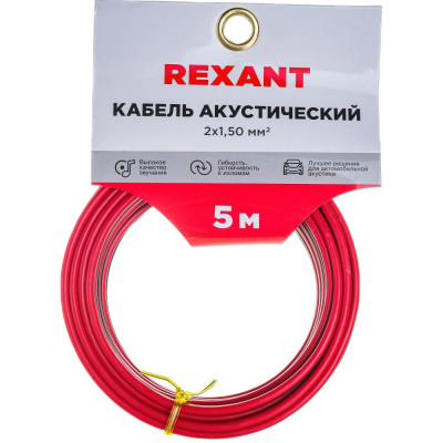Акустический кабель REXANT 01-6106-3-05