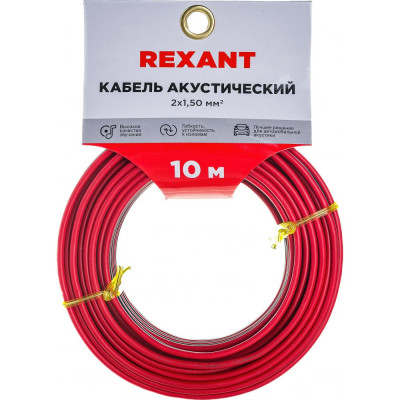 Акустический кабель REXANT 01-6106-3-10