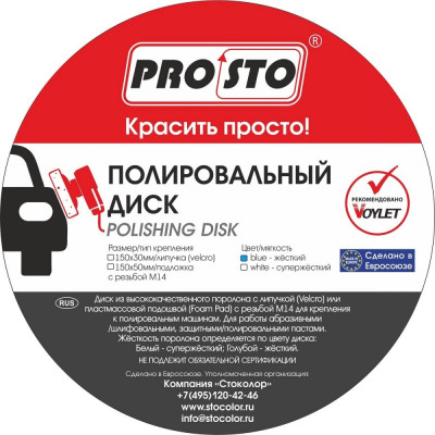 Полировальный диск PRO.STO JH-007-5СМО 003-00106