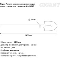 Штыковая лопата Gigant G-0430212