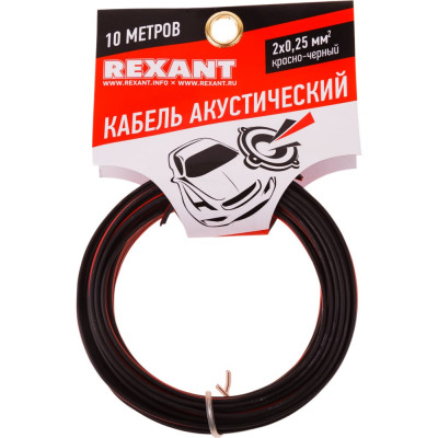 Акустический кабель REXANT 01-6101-3-10