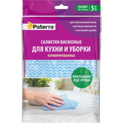 Вискозные перфорированные салфетки для кухни и уборки PATERRA 406-075