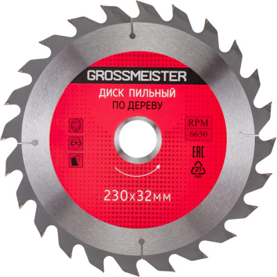 Пильный диск по дереву GROSSMEISTER 031001013